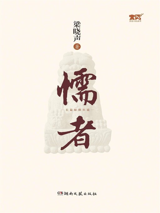 Cover image for 懦者